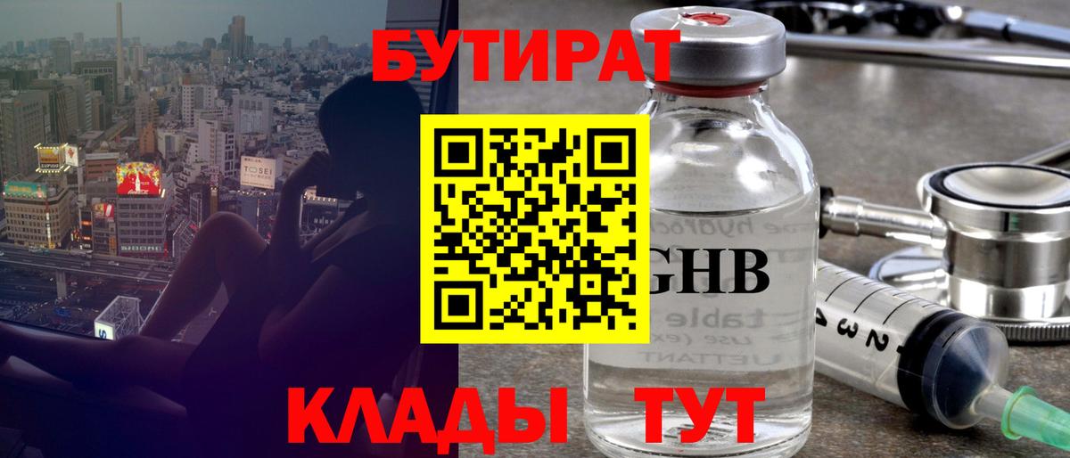 Бутират  Вход с VPN  Сызрань  БУТИРАТ Butirat 