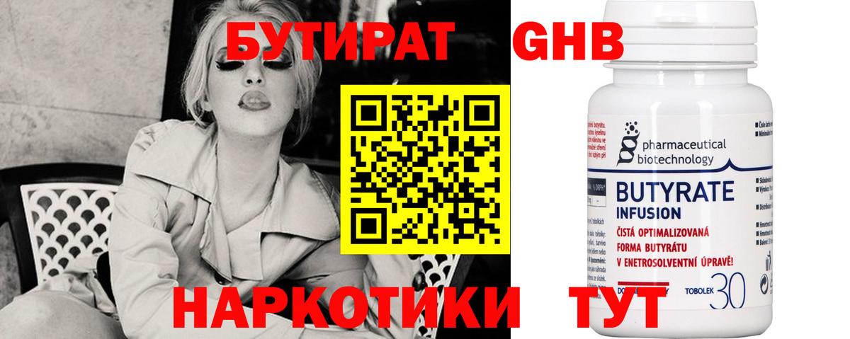БУТИРАТ BDO Сызрань