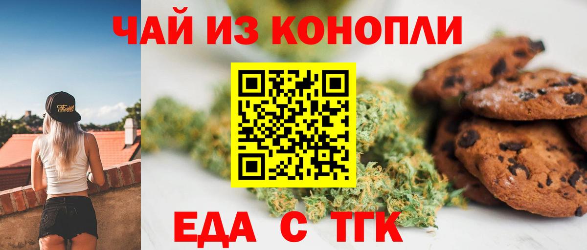 Печенье с ТГК марихуана  Вход с VPN  Сызрань 