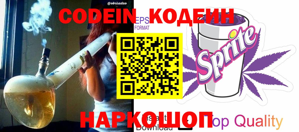 Codein Purple Drank Сызрань