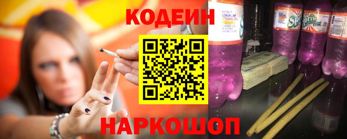 Сызрань  Codein Purple Drank  Вход с VPN  Кодеин Purple Drank 